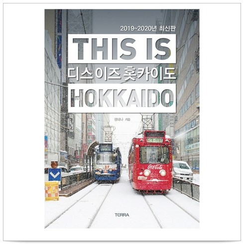 디스 이즈 홋카이도(This is Hokkaido)(2019~2020), 테라출판사(TERRA), 권예나