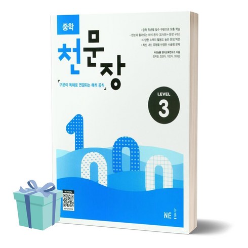 2024년 능률 중학 천문장 3 +미니수첩 세트