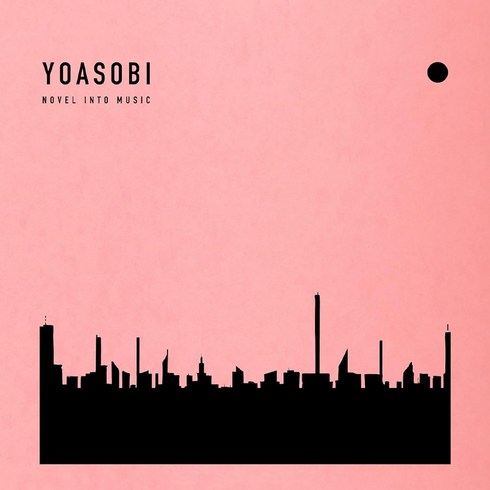 요아소비 CD YOASOBI THE BOOK 앨범 완전생산한정반, 기본