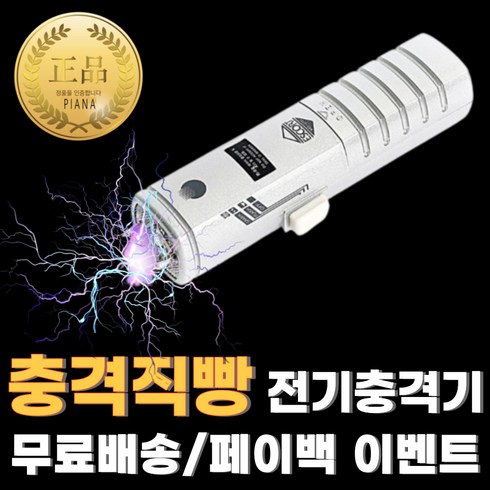 2023년 가성비 최고 테이저건 - [충격직빵 500%] 보호맨 초강력 여성 휴대용 미니 호신 용품 소지 허가 된 전기충격기 테이저건, 실버 고급형, 1개