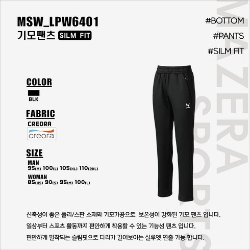 마제라 기모바지 두꺼운 바지 LPM6401 LPW6401 배드민턴 테니스 탁구 스포츠 의류 남녀공용 남자 여자 배드민턴복 배드민턴의류 용산스포츠