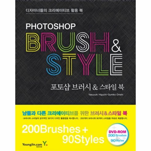 웅진북센 포토샵 브러시 스타일북 PHOTOSHOP BRUSH STYLE DVD1포함-3979, One color | One Size@1