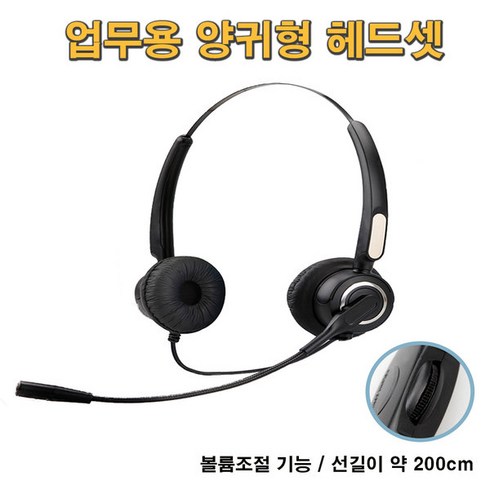 핸드폰헤드셋 - RT360D 양귀형헤드셋 스마트폰헤드셋 핸드폰헤드셋 재택근무 콜센터헤드셋 볼륨조절기능