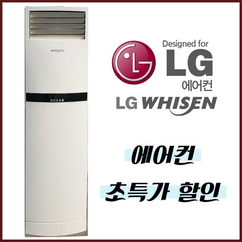 중고에어컨 - LG 휘센 스텐드 에어컨