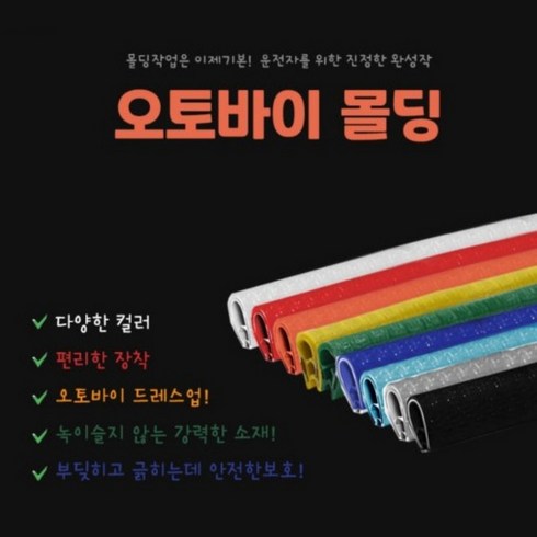 오토바이커버 윈드스크린 가드 쉴드 헬멧 몰딩 5M / 스쿠터 PCX 차량 앵글 다용도, 스카이블루5M+고무망치, 1개