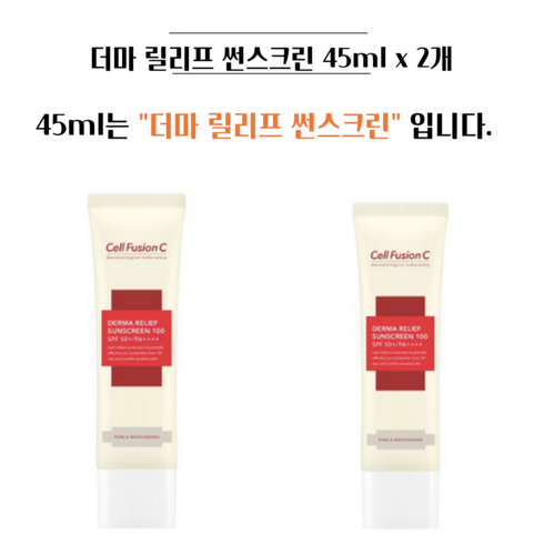 셀퓨전씨더마릴리프 - 셀퓨전씨 더마 릴리프 썬스크린 100 SPF50+ PA++++, 45ml, 2개