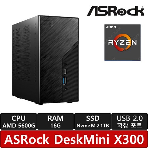 asrockdeskminix300 - ASRock DeskMini X300 120W 대원씨티에스 /AMD 5600G CPU + 16GB RAM + 1TB (NVMe SSD) 추가/USB 확장포트증정/미니PC/조립PC