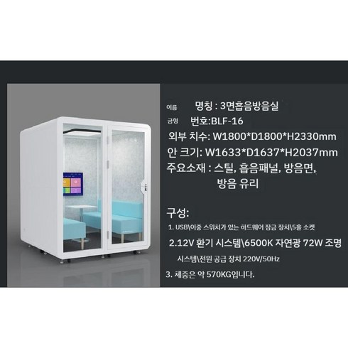 방음부스가격 부스 공부 노래방 시즌 방음실 사무실 전화박스 가정용 인터넷 크리에이터 중계실, B.180x180x230럭셔리