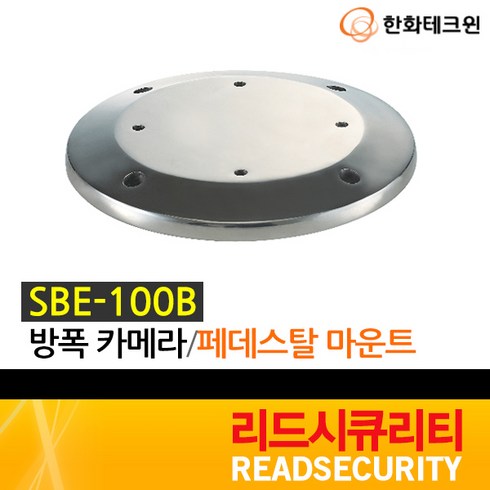 페데스탈 - 한화테크윈 SBE-100B 방폭카메라 페데스탈 마운트