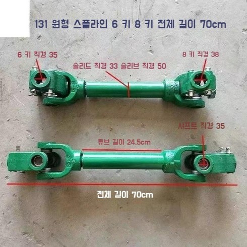 트랙터 크랭크축 굴삭기 부품 교체 수리 조인트 후면 샤프트, 131형 강철 6키 8키 길이 70cm, 1개