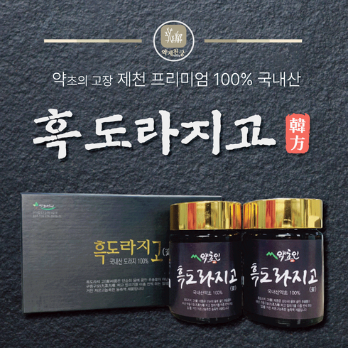 죽도청류 - 국내산 흑도라지 구증구포 170g x 2개 선물세트 국산 흑도라지청, 340g, 1개입