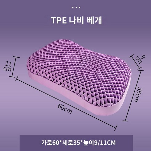 테크노젤베개 꿀잠 숙면 젤리 기능성 베개 경추목 Misaini 압력 프리 베개 tpe 베개 여름 냉각 성인 경추 지원 수면 보조 빨 수있는 기계 빨 베개, D.나비 베개 높이 베개 9~11 베갯잇 포함 선물 상