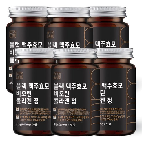 더블랙 맥주효모 비오틴 6박스 - 자연바름 블랙 맥주효모 비오틴 500ug 콜라겐 분말 영양제 캡슐, 70정, 6개