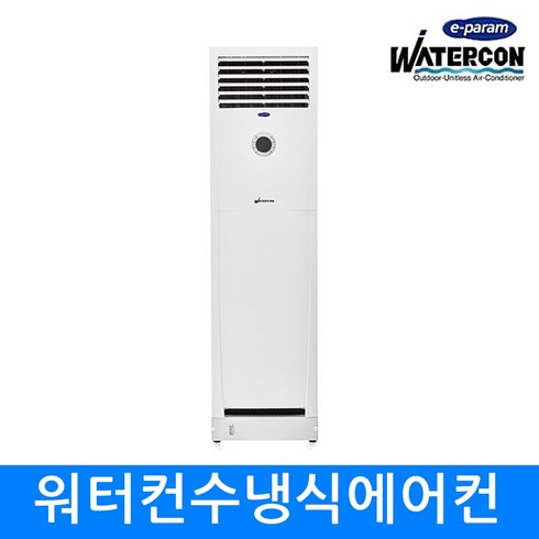 [이파람] PW-F18CA 수냉식에어컨