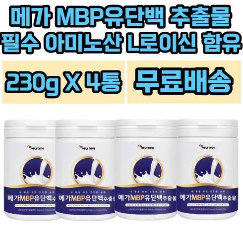 에너데이 메가 MBP 유단백추출분말 엠비피 농축유청단백 분리유청단백 산양유단백 분말 뼈엔엠비피 mbp가루 파우더 산양유 뼈건강, 2개