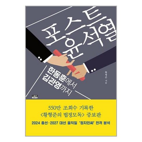 인물과사상사 포스트 윤석열 (마스크제공)