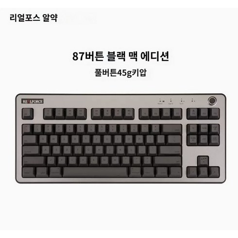 텐키리스 토프레 키보드 리얼포스 키 무접점, 맥 에디션 87 R3 듀얼 모드 블랙 뮤트 45, 정전용량