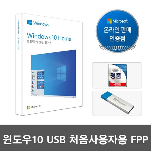 2023년 가성비 최고 윈도우10 - Windows 10 Home FPP 처음사용자용 윈도우10 정품인증점 USB, 상세페이지 참조