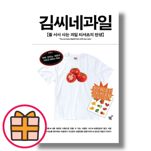 김씨네과일 [책/도서] (Factorybook/Gift)