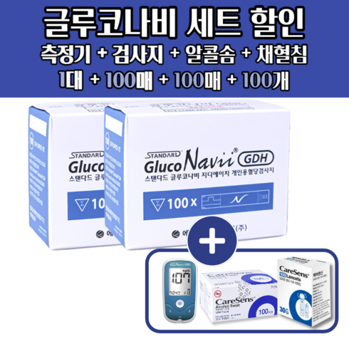 글루코나비 혈당 측정 시험지 100p +알콜솜 100p +채혈침 100p + 측정기, 검사지, 1개, 100개입