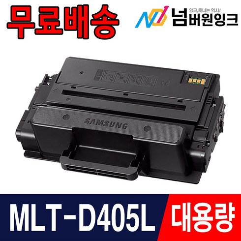 mlt-d405l - 삼성 MLT-D405L 대용량 MLT-D403S SL-M3220ND SL-M3520DW SL-M3560FW SL-M3830ND M3330ND M3390FD 재생토너, 02. MLT-D405L 5000매/슈퍼대용량/재생, 1개