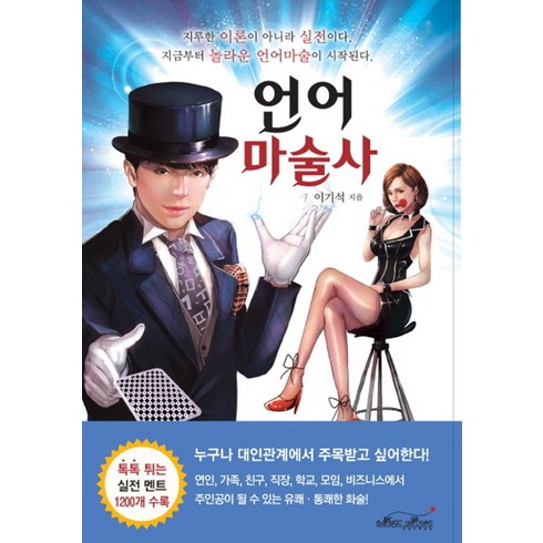 언어마술사아예 - 언어 마술사, 매직하우스, 이기석