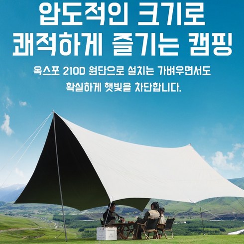 2023년 가성비 최고 블랙코팅타프 - 아기양 대형타프 그늘막텐트 방수 타프 210D 휴대용 블랙코팅타프 4.5mx5.2m, 4.5m*5.2m, 아이보리