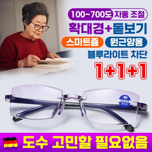 찌보기안경 - [빠른배송] 돋보기 노안 안경 블루라이트 차단 안경 스마트줌 자동조절 원근양용 초경량, 3개