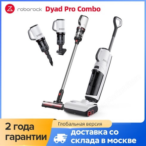 로보락다이애드프로 - Roborock 무선 진공 청소기 자동 청소 스마트 가전 17000Pa 흡입력 Dyad Pro 콤보, 3) Dyad Pro Combo