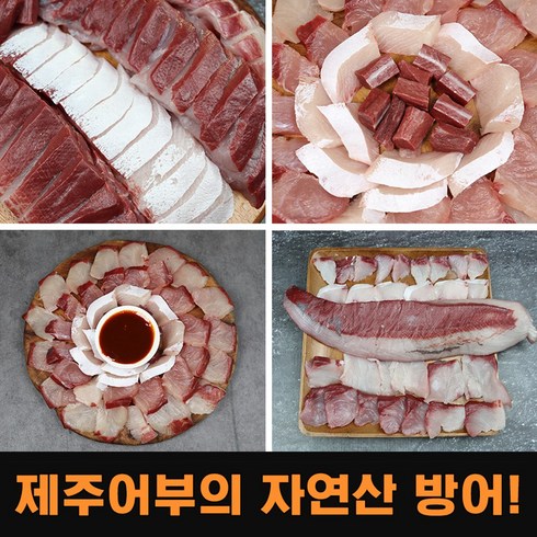 산지직송 싱싱한 제주 방어 특유의 고소함 자연산 대방어 4kg 6kg 8kg 10kg, 1개, 제주어부의 특대방어 8kg 반마리