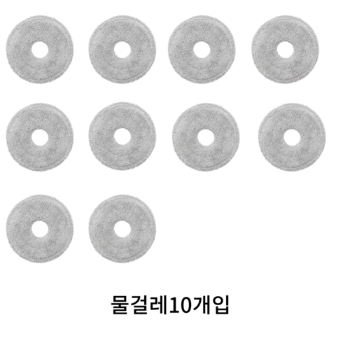 [호환]샤오미 X10+ 극세사 물걸레, 10개, 극세사물걸레