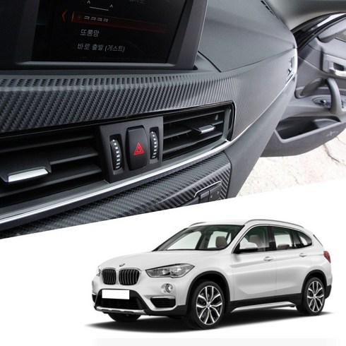 bmw x1 데쉬보드카본 - BMW X1 대쉬보드 카본 데칼 대시보드 몰딩 F48 튜닝 호환 용품, 화이트 카본