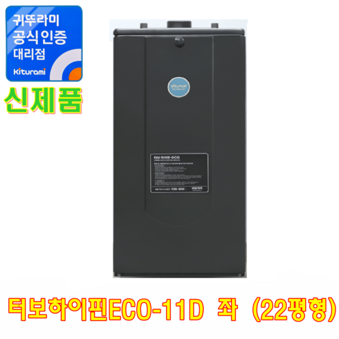 2023년 가성비 최고 터보하이핀 귀뚜라미11d - 기름보일러 (귀뚜라미), 터보하이핀ECO-11D (22평/내장형/좌타입)