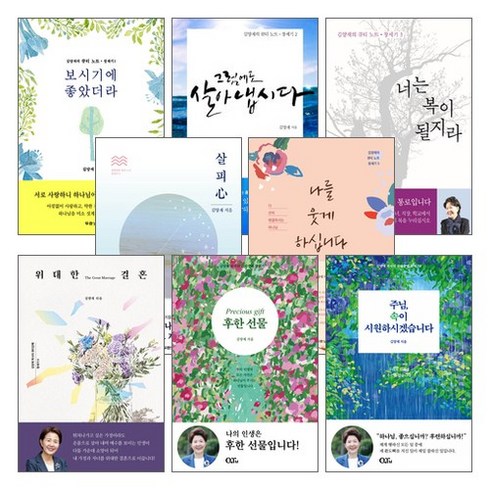 갓피플몰 김양재 목사의 큐티강해 창세기 세트(전8권), 단품