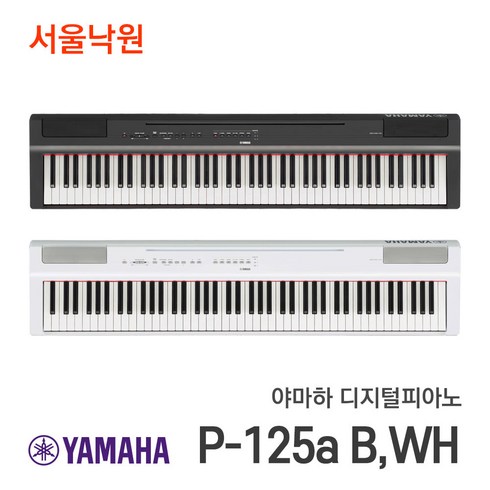 야마하p45 - (오늘출발) 야마하 디지털피아노 P-125a 화이트 / 서울낙원, 1개