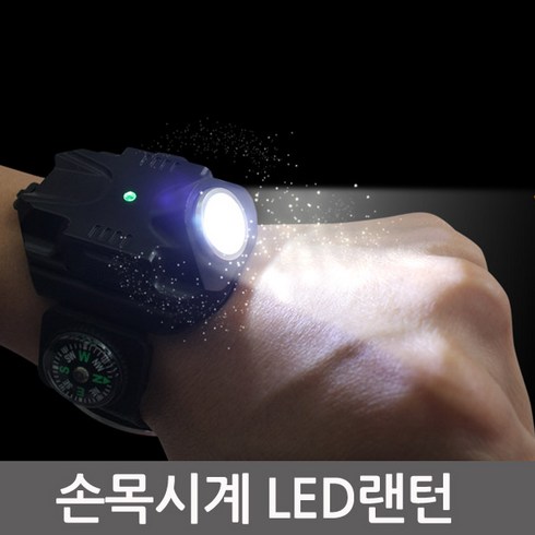 손목시계 후레쉬/손목시계 랜턴/LED랜턴/후레쉬/손전등/등산/낚시/캠핑, 손목시계LED랜턴(일반형시계내장)