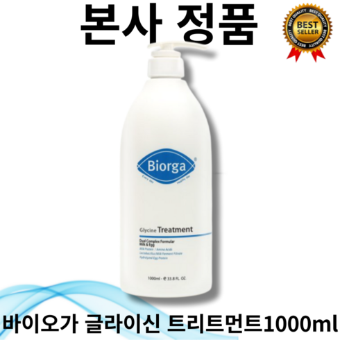 바이오가 biorga 바이오가 10000ppm 글라이신 트리트먼트 1000ml 손상모 전용 파우더향 보습 윤기 아미노산 스위스산 에센셜오일, 1개, 1L