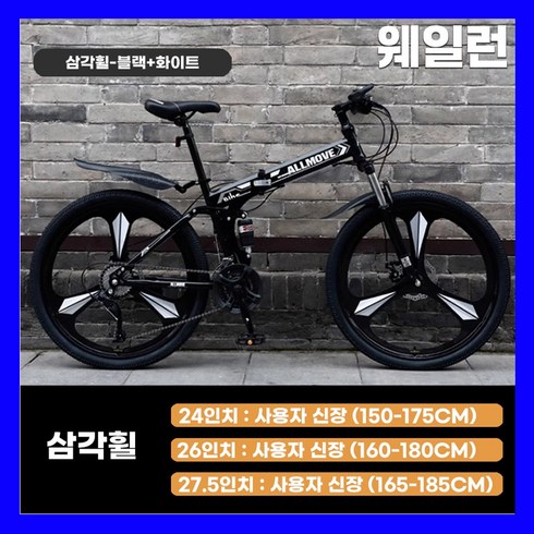 접이식자전거 - 웨일런 튼튼한 MTB 산악 접이식자전거 21단 변속 입문용 휴대용 출퇴근 마실용 남녀공용, 1. 24인치 (150~175cm 추천), 7. 블랙 화이트 + 삼각휠