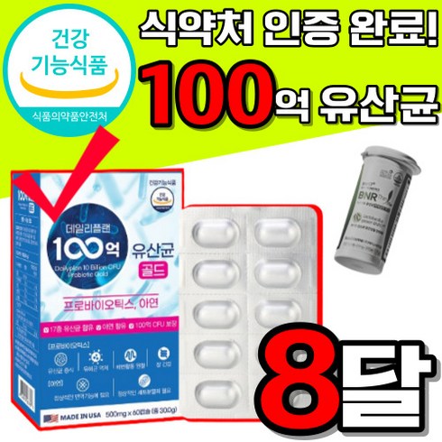 [옵션 2중 택1] 1) bnr17 비에날씬 비엔알씬 비엔날씬 비에날17 비엔알17 십칠 김희선 다이어트 2) 100억 유산균 모유 유래 락토바실러스 가세리 루테리 식약처 인정, 60정, 4개