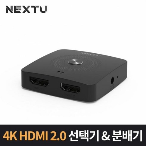 이지넷유비쿼터스 NEXT-3222SPW4K 2:1 HDMI 선택기