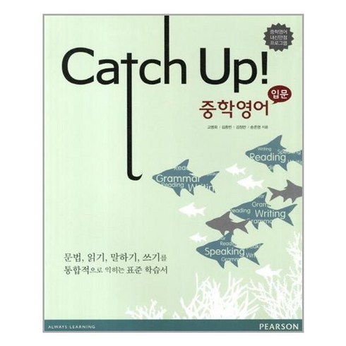 업에듀케이션 - Catch Up! 중학영어 입문, 피어슨에듀케이션코리아(PTG)