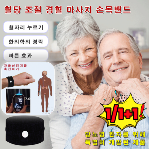 1/1+1 혈당 조절 손목밴드 혈당 조절 경혈 마사지 손목밴드 혈당관리 혈당 수치 유지에, 1pcs