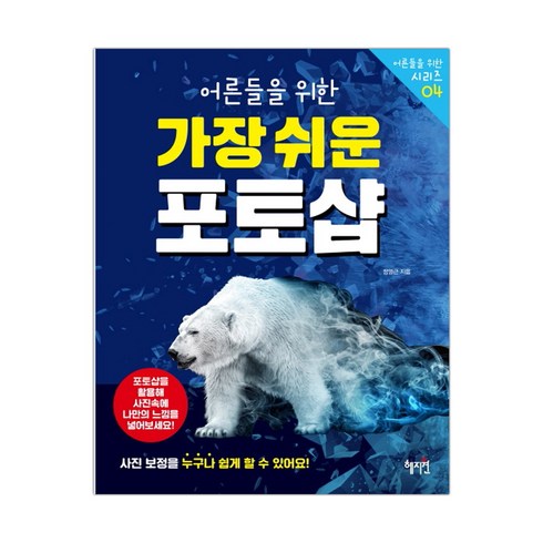 어른들을 위한 가장 쉬운 포토샵 (마스크제공), 단품