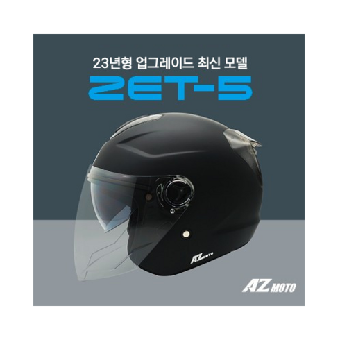 모토에이지 Z-5 오픈페이스 무광블랙 헬멧 초경량 오토바이 헬멧 980g 2023년형