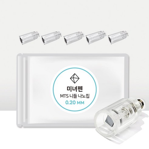 오토MTS롤러 미녀펜 MTS홈케어 전용 나노칩 (0.15 0.20 0.25mm) 5개, 미녀펜 나노칩 5개 (0.20mm)