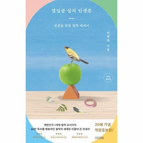 열일곱살의인생론 - 열일곱 살의 인생론 : 성장을 위한 철학 에세이, 상품명