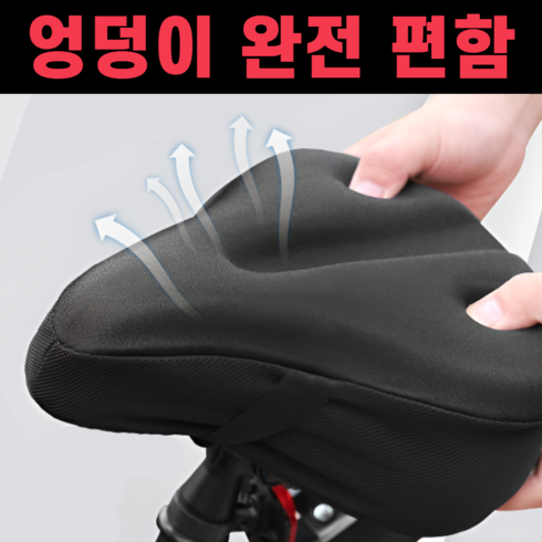 엉덩이착 자전거 안장 커버 푹신한 2중 젤 실리콘 메모리폼 쿠션, 1개