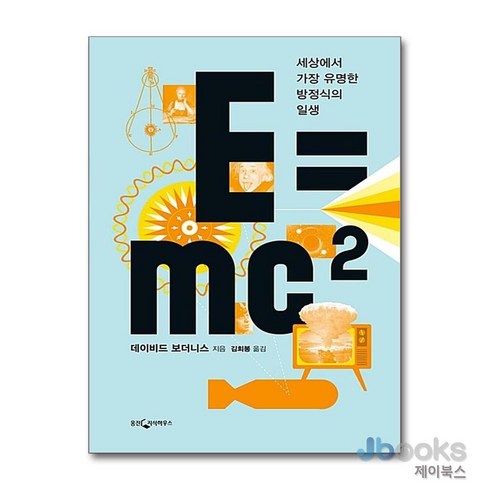 가성비최고 e=mc² 후기 상품