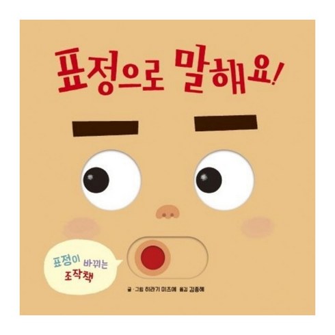 표정으로 말해요!, 키즈엠