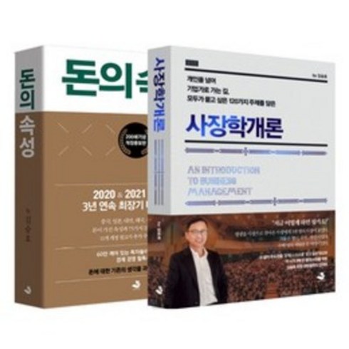 사장학개론 + 돈의 속성 300쇄 리커버 세트 전 2권, 스노우폭스북스, 김승호